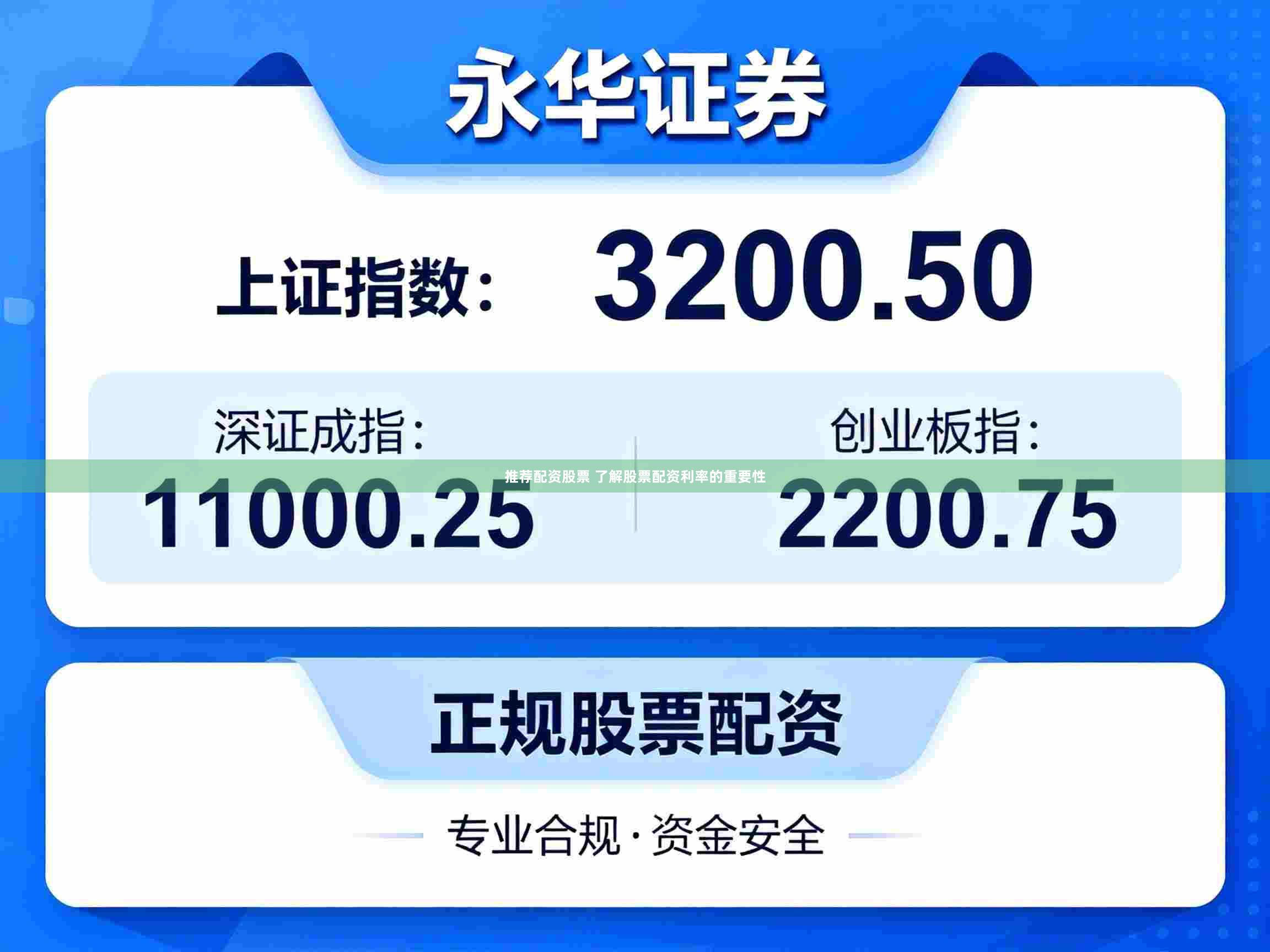 推荐配资股票 了解股票配资利率的重要性